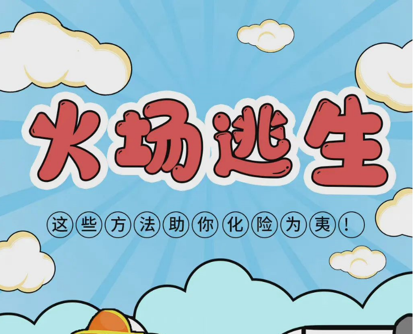 痛心！11月16日山西永聚煤業(yè)火災(zāi)已致26人死亡！ 這些消防安全知識須牢記