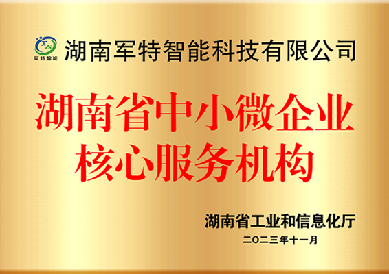 省中小微企業(yè)核心服務(wù)機(jī)構(gòu).png