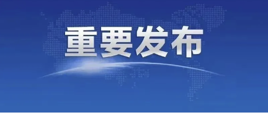 國家多部委關(guān)于深化智慧城市發(fā)展 推進(jìn)城市全域數(shù)字化轉(zhuǎn)型的指導(dǎo)意見